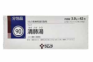 汉方90号清肺汤